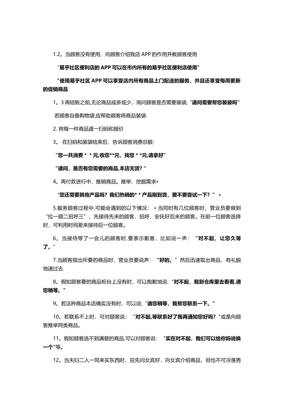 便利店服务话术_第2页