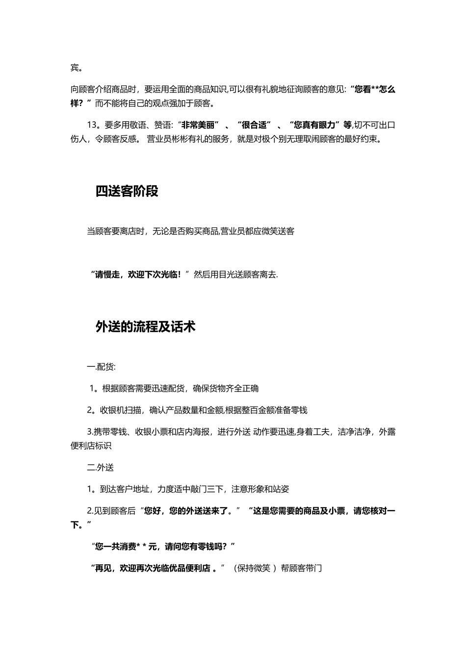 便利店服务话术_第3页