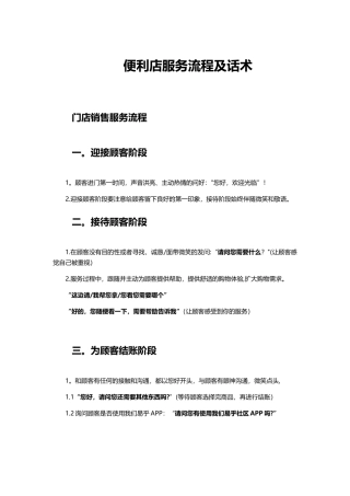 便利店服务话术