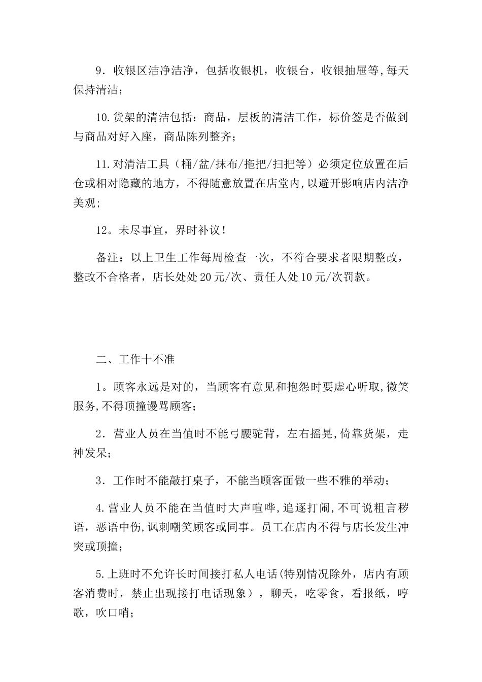 便利店日常管理制度2025完整版_第2页