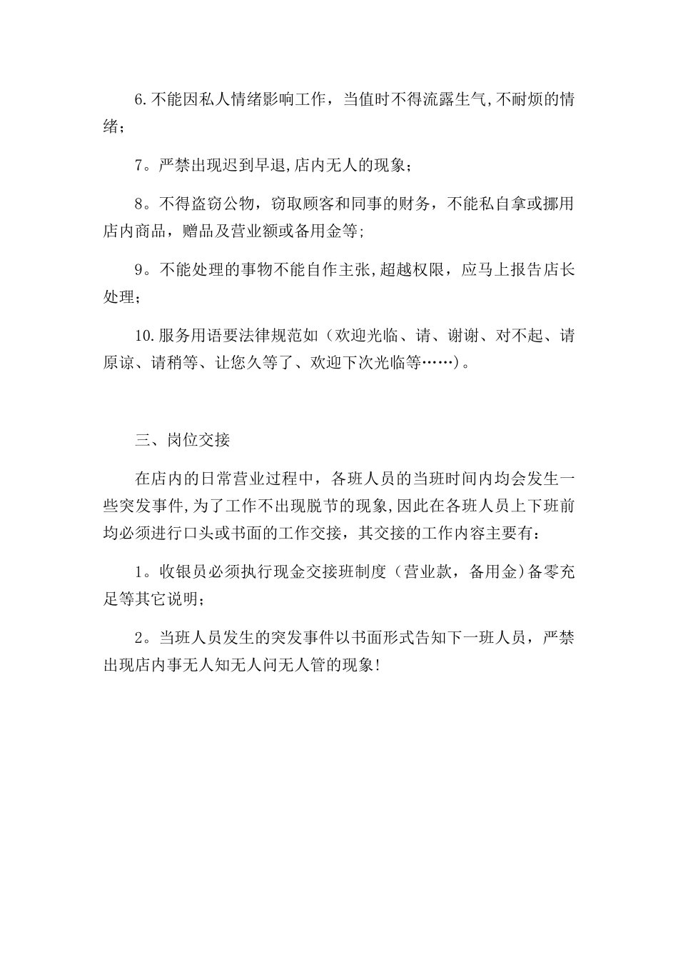 便利店日常管理制度2025完整版_第3页