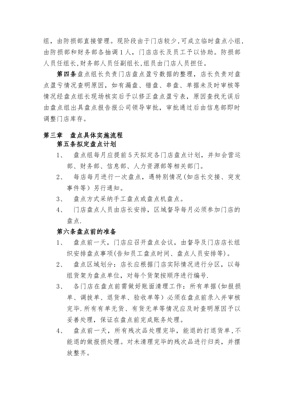 便利店盘点流程_第2页