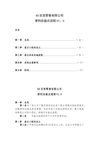 便利店盘点流程