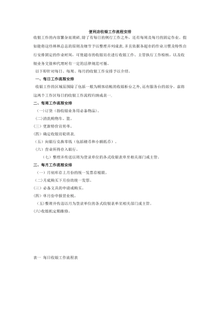 便利店收银工作流程安排