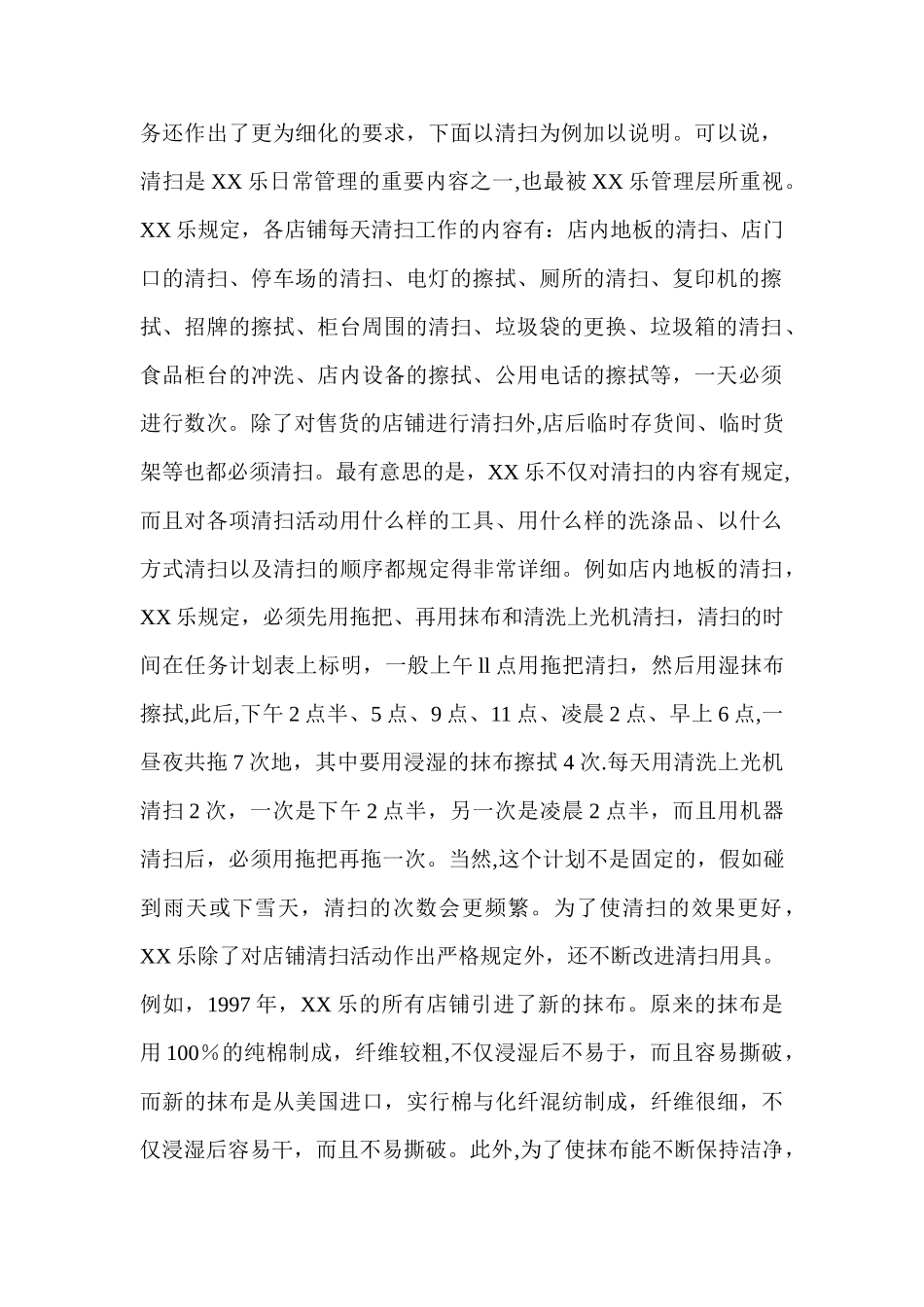 便利店的员工管理制度_第2页