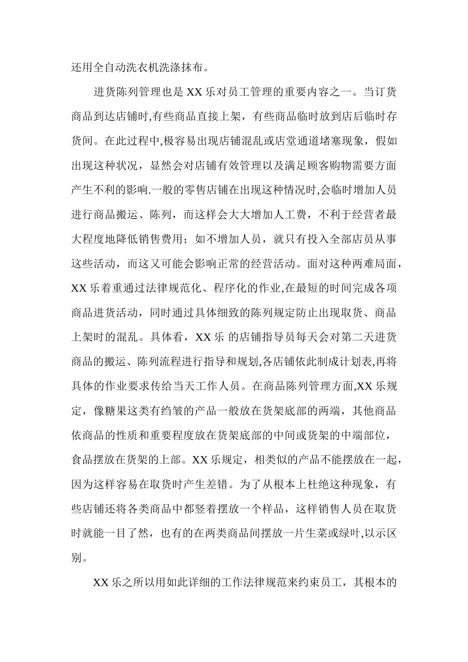 便利店的员工管理制度_第3页