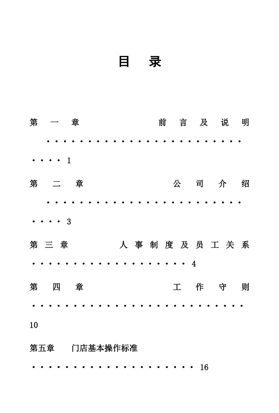 便利店管理手册_第1页