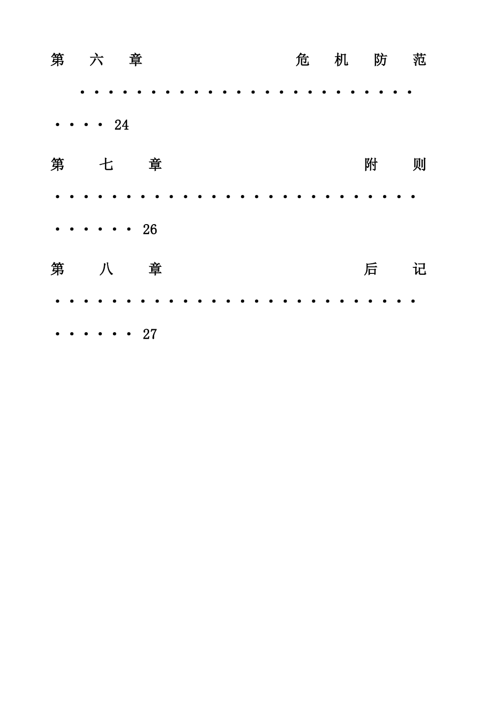 便利店管理手册_第2页