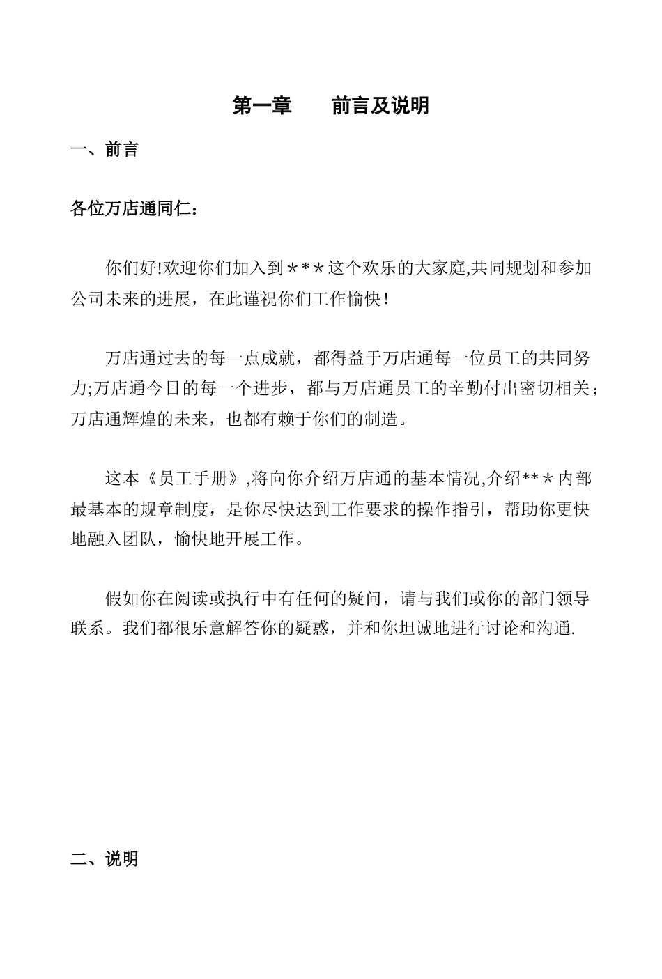 便利店管理手册_第3页