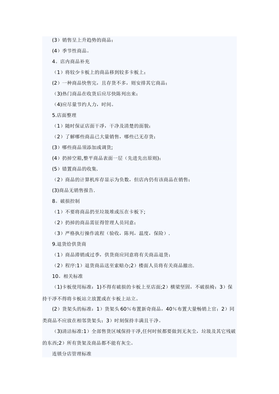 便利店管理制度_第2页