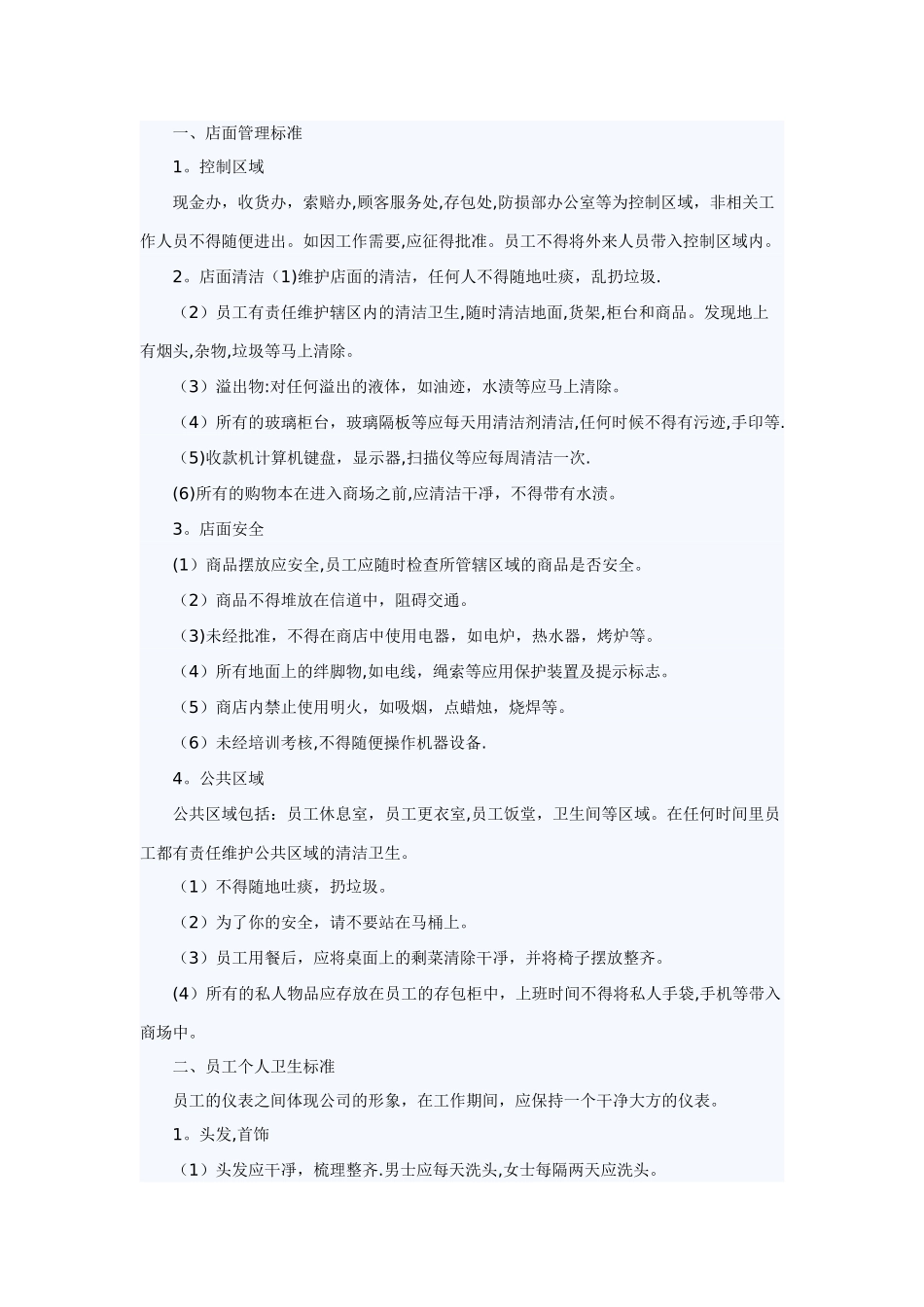 便利店管理制度_第3页