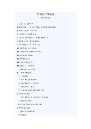 便利店管理制度