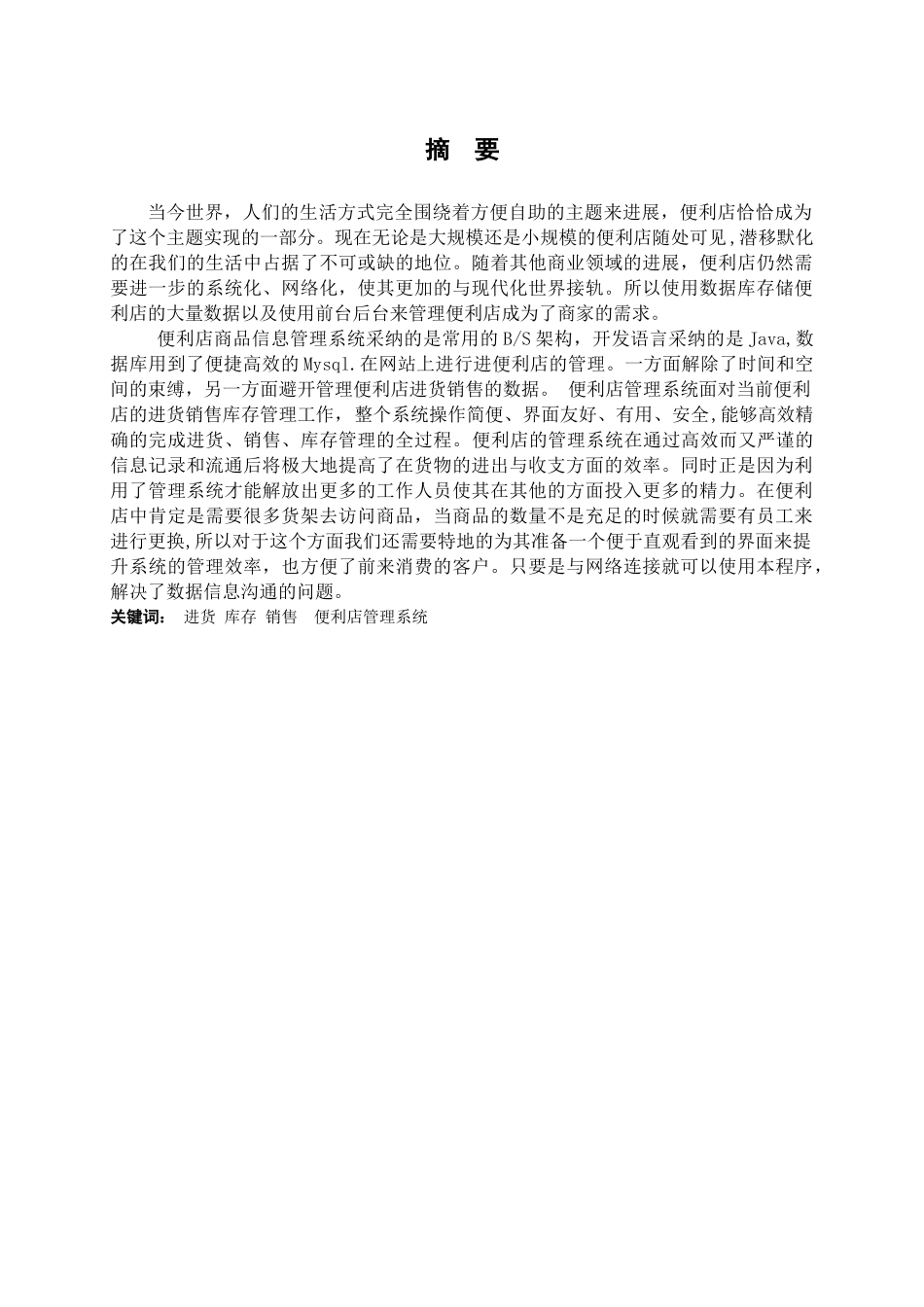 便利店管理系统的设计与实现_第1页