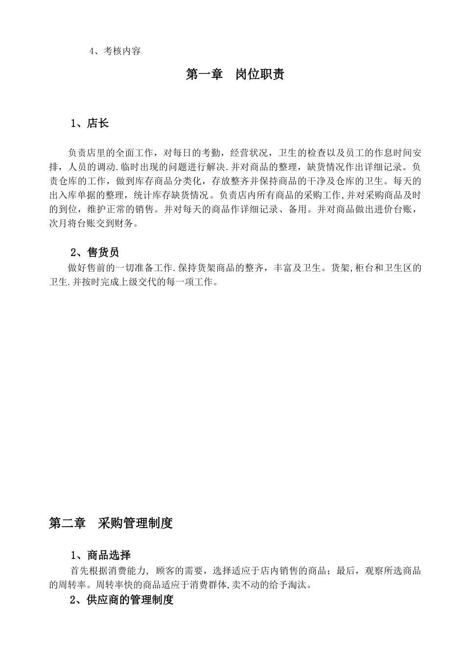 便利店管理细则_第2页