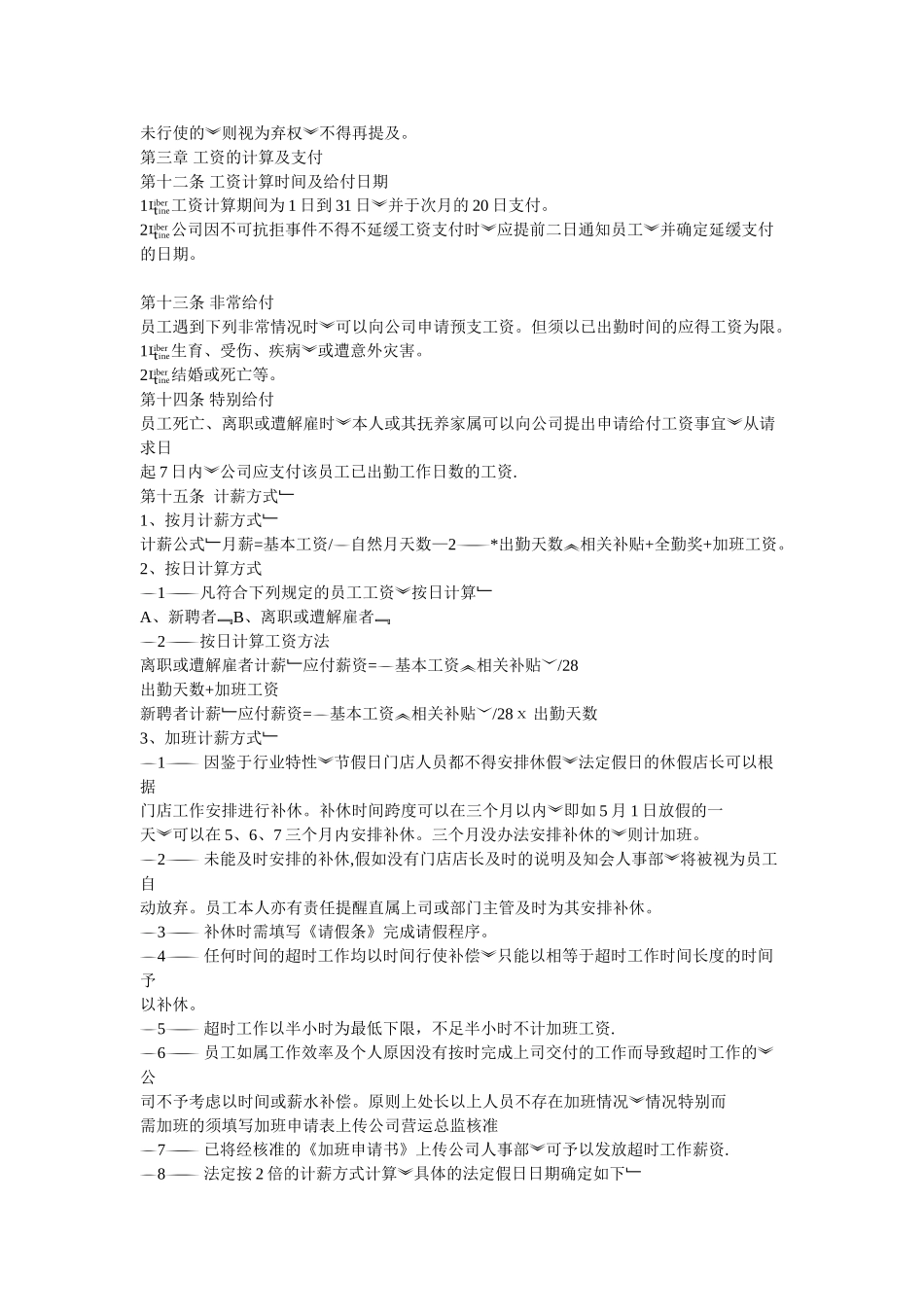 便利店薪资管理制度_第2页