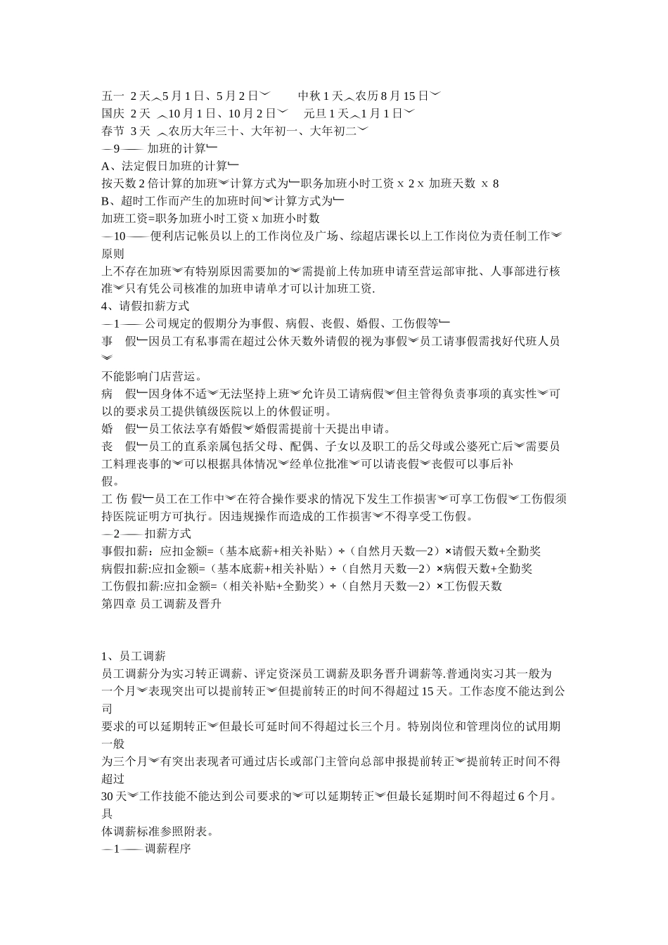 便利店薪资管理制度_第3页