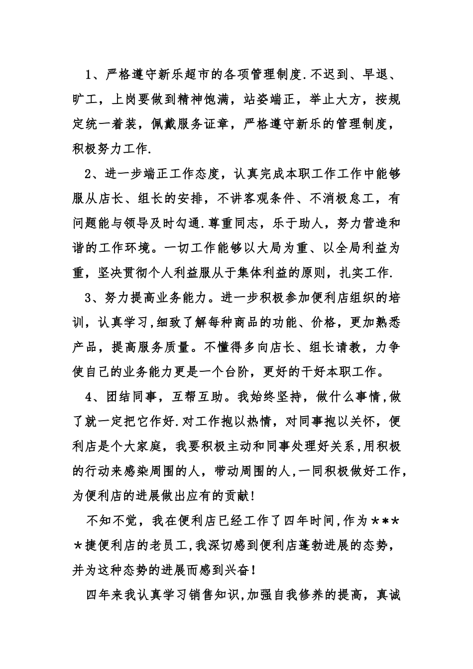 便利店营业员工作总结三篇_第3页