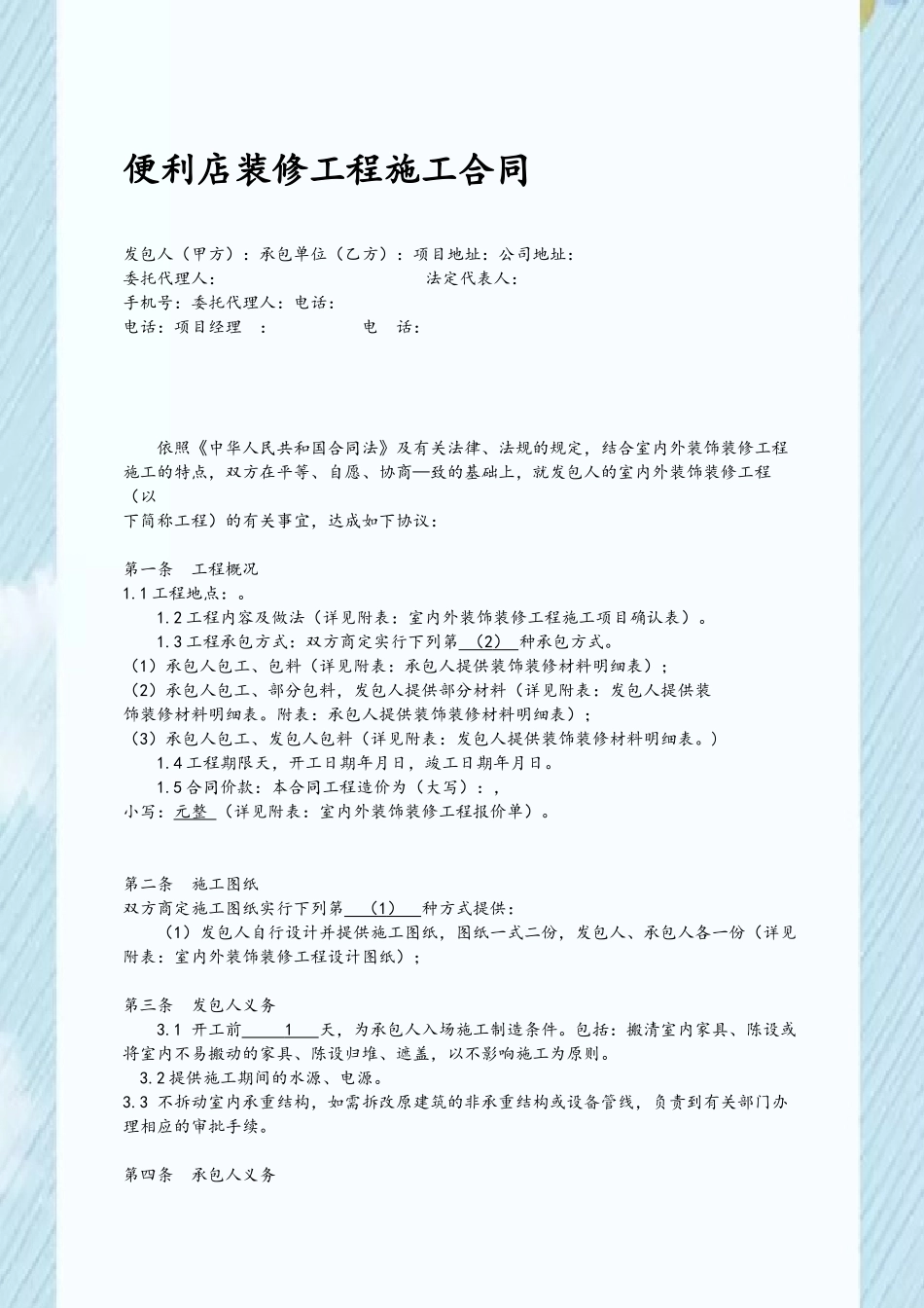 便利店装修合同_第2页