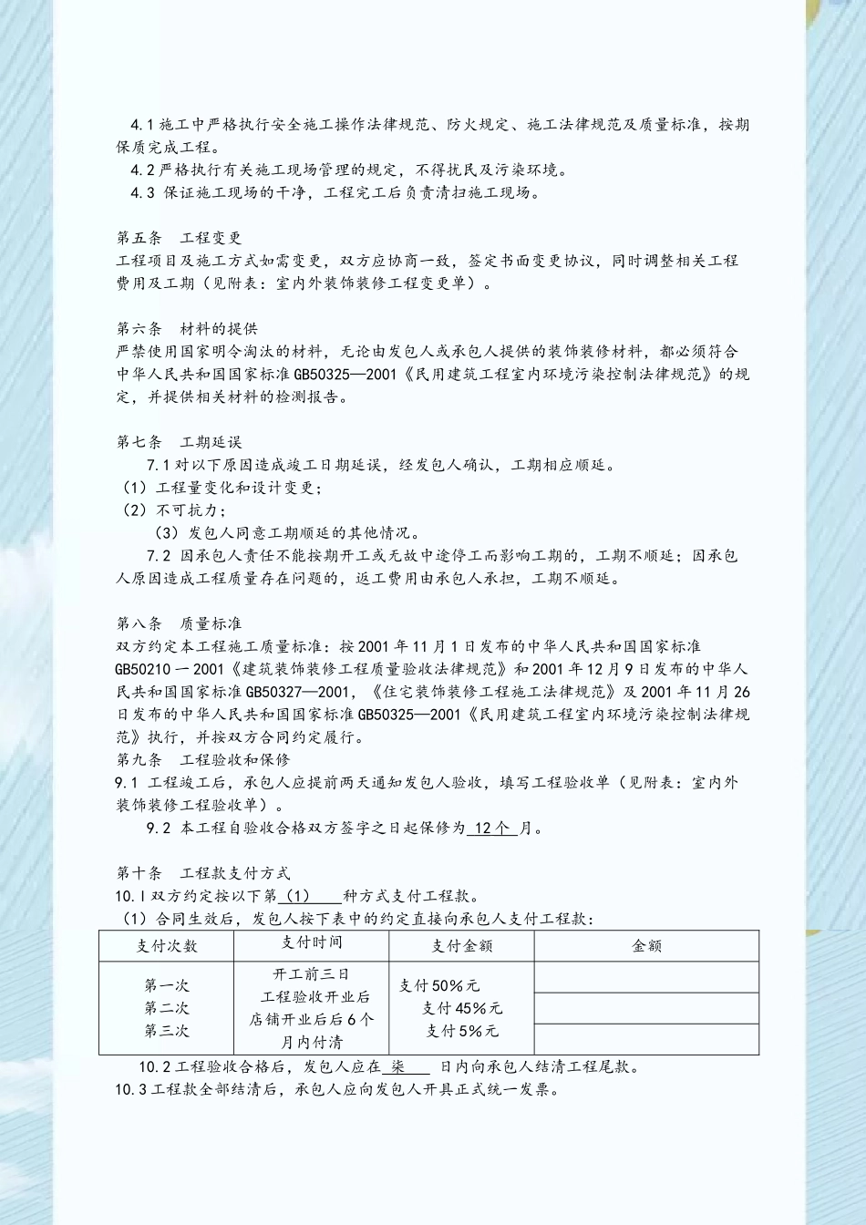 便利店装修合同_第3页