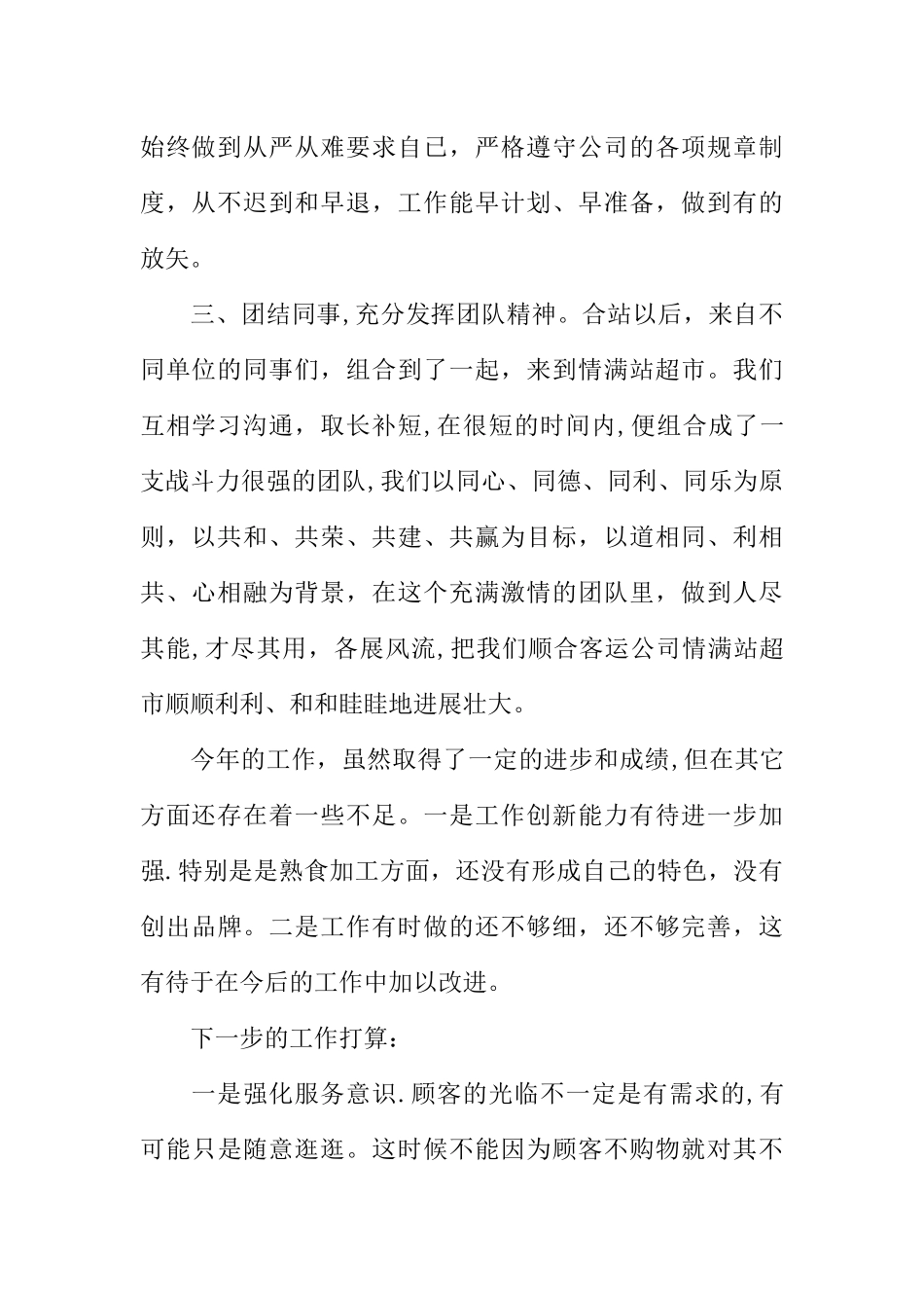 便利店转正工作总结_第2页