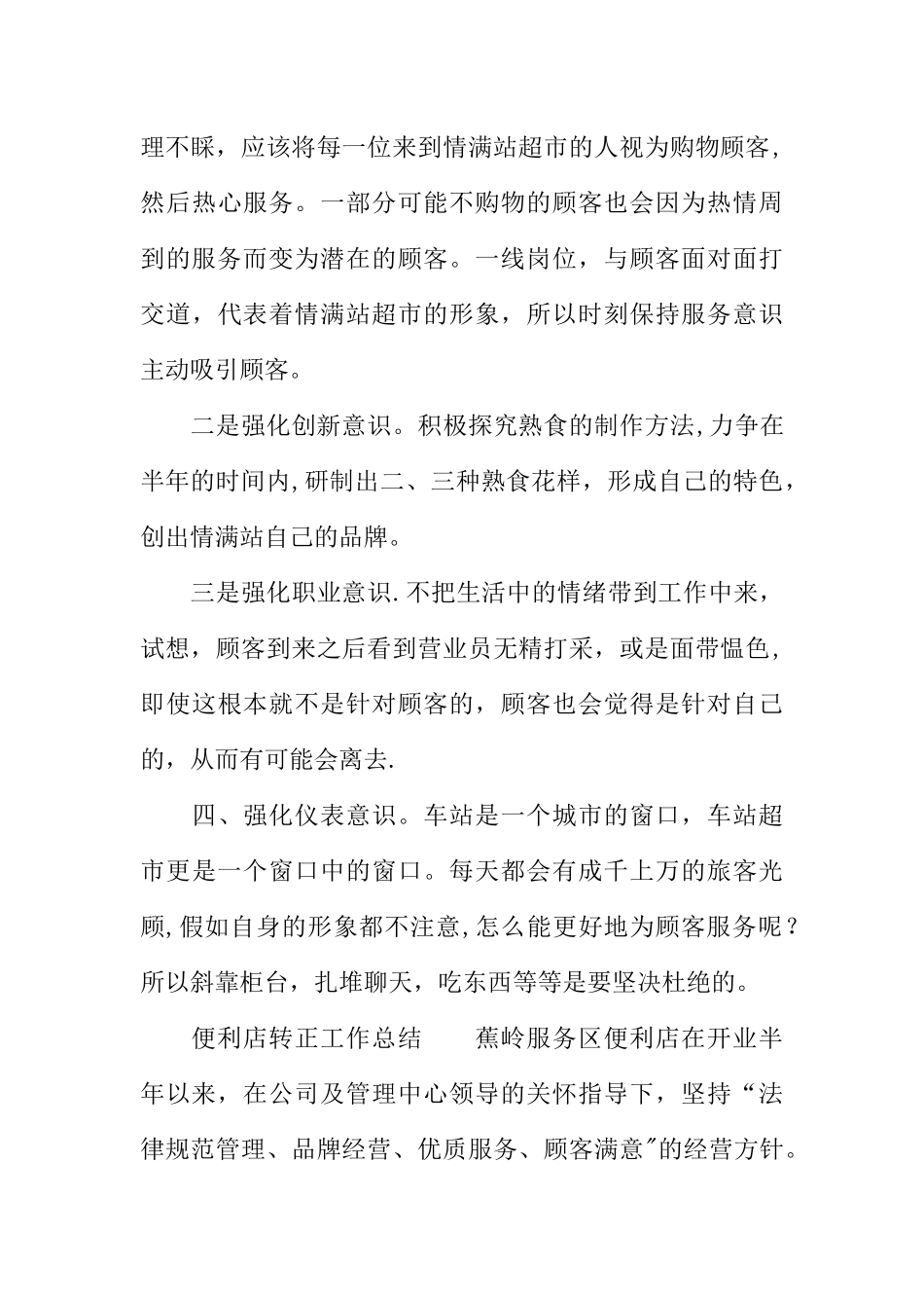 便利店转正工作总结_第3页