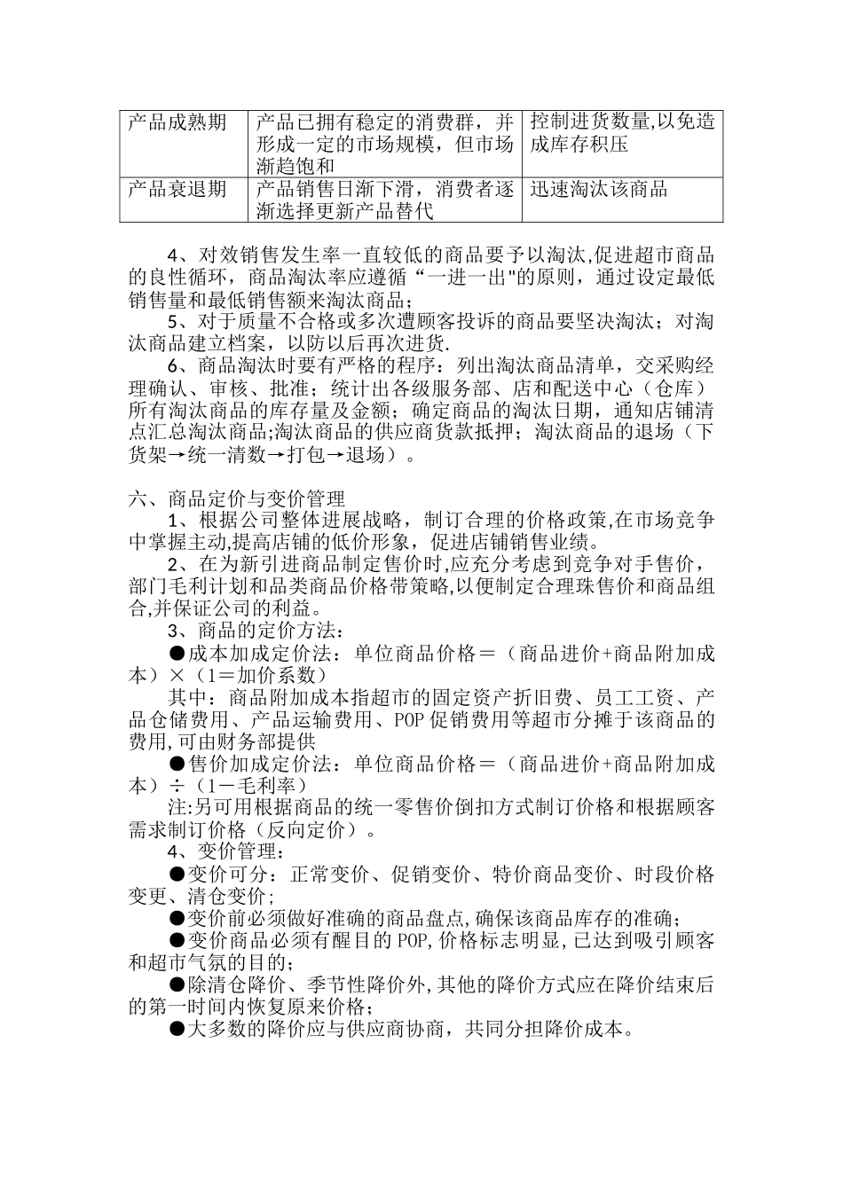 便利店采购管理体系_第3页