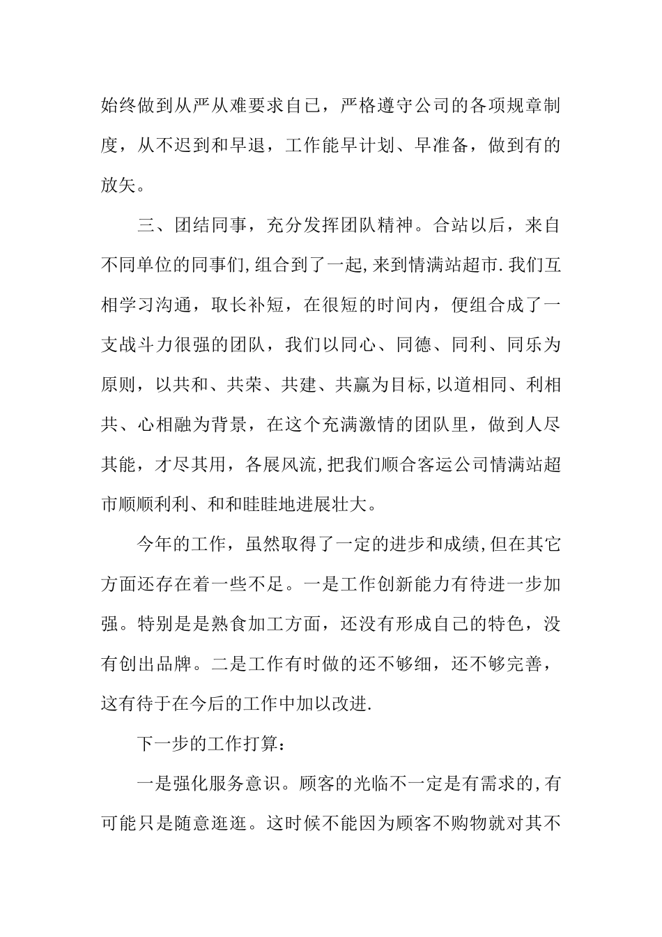 便利店转正工作总结-_第2页