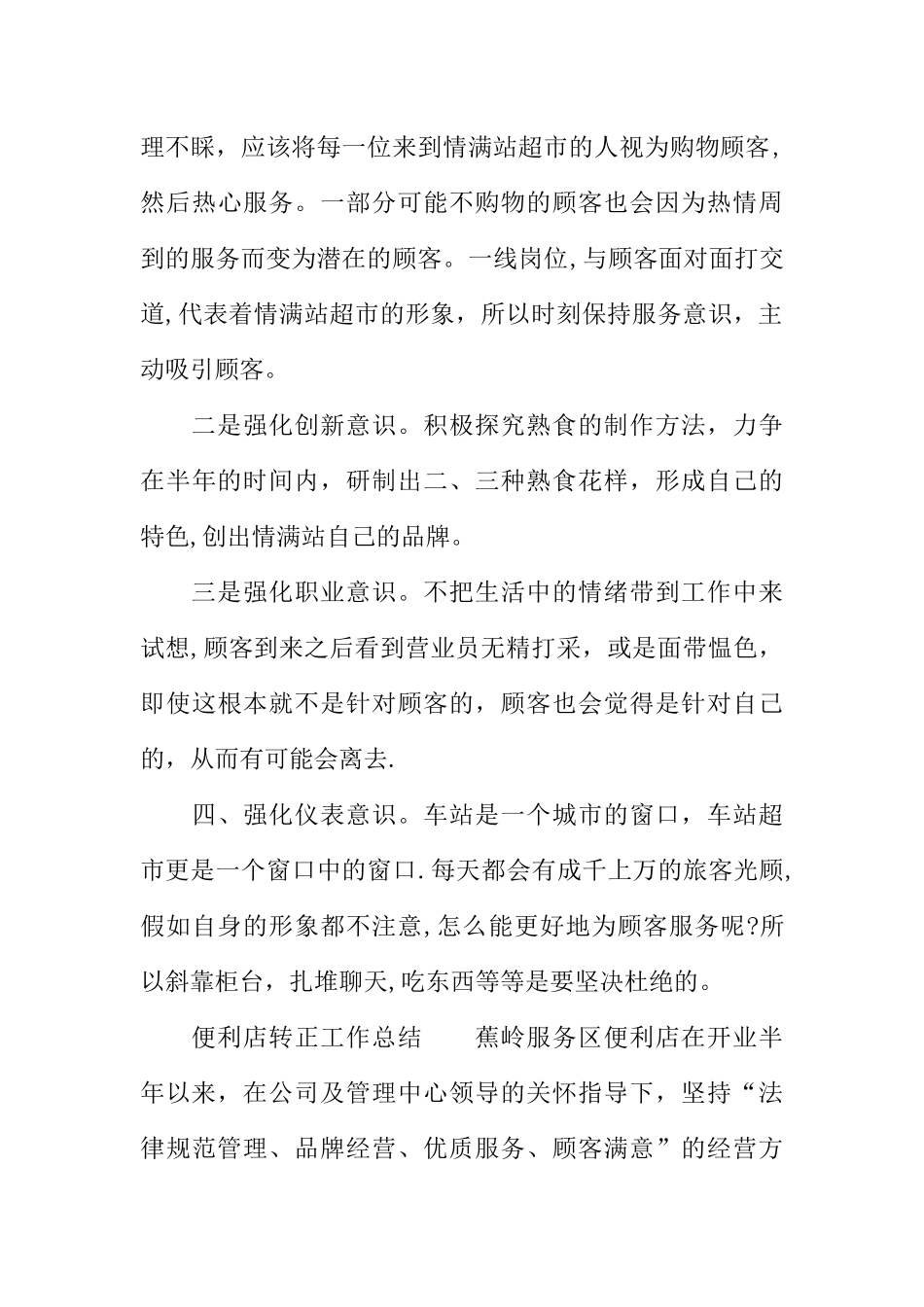 便利店转正工作总结-_第3页