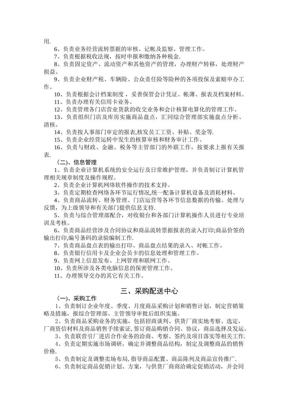 便利店部门职责_第3页