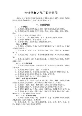 便利店部门职责