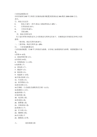 便利店费用计划书