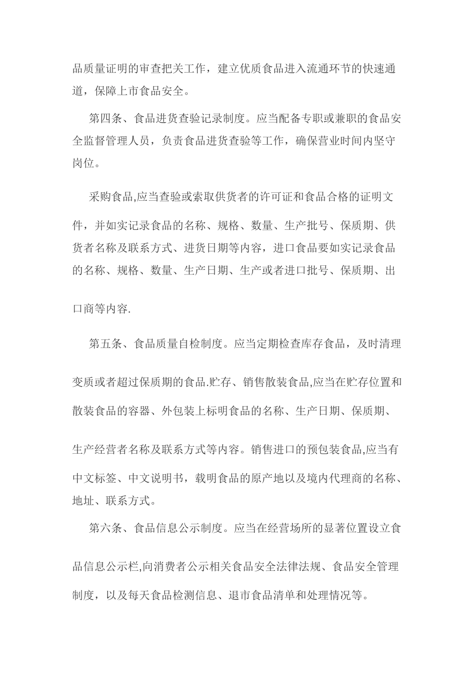 便利店食品安全管理制度_第2页