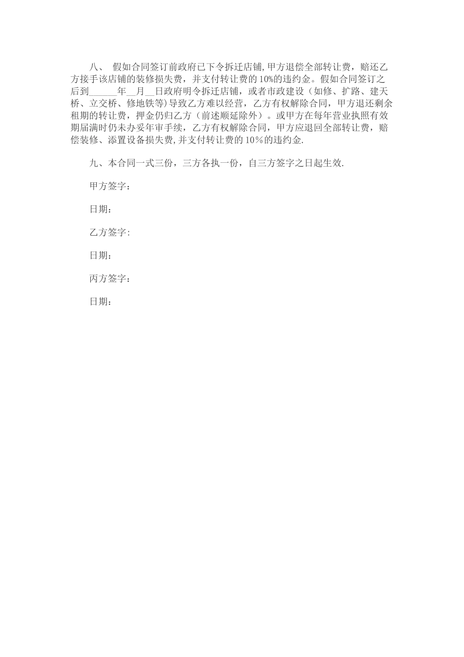 便利店转让协议_第2页