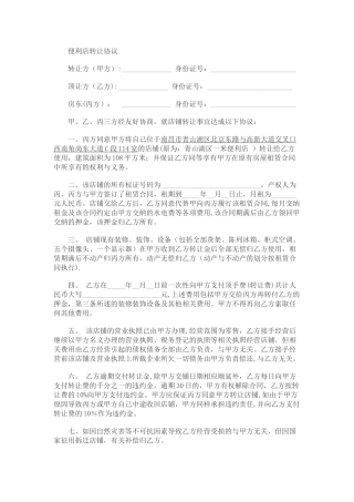 便利店转让协议