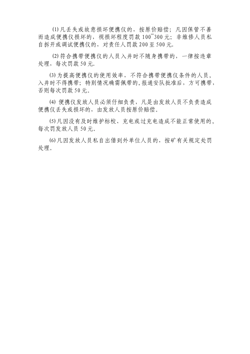 便携发放、使用管理规定_第2页