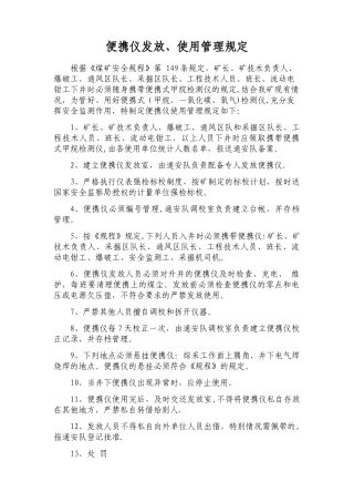 便携发放、使用管理规定