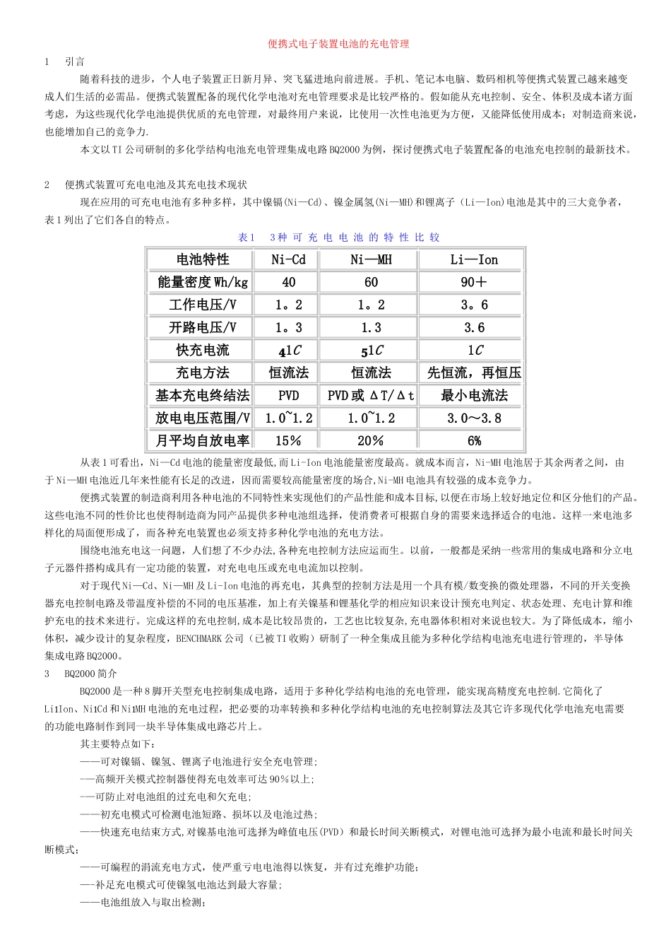 便携式电子装置电池的充电管理_第1页