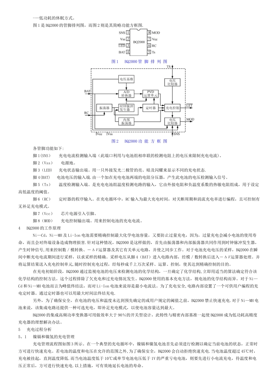 便携式电子装置电池的充电管理_第2页