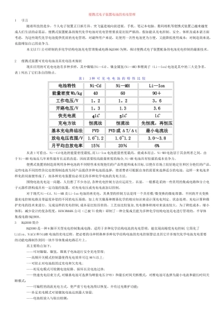 便携式电子装置电池的充电管理