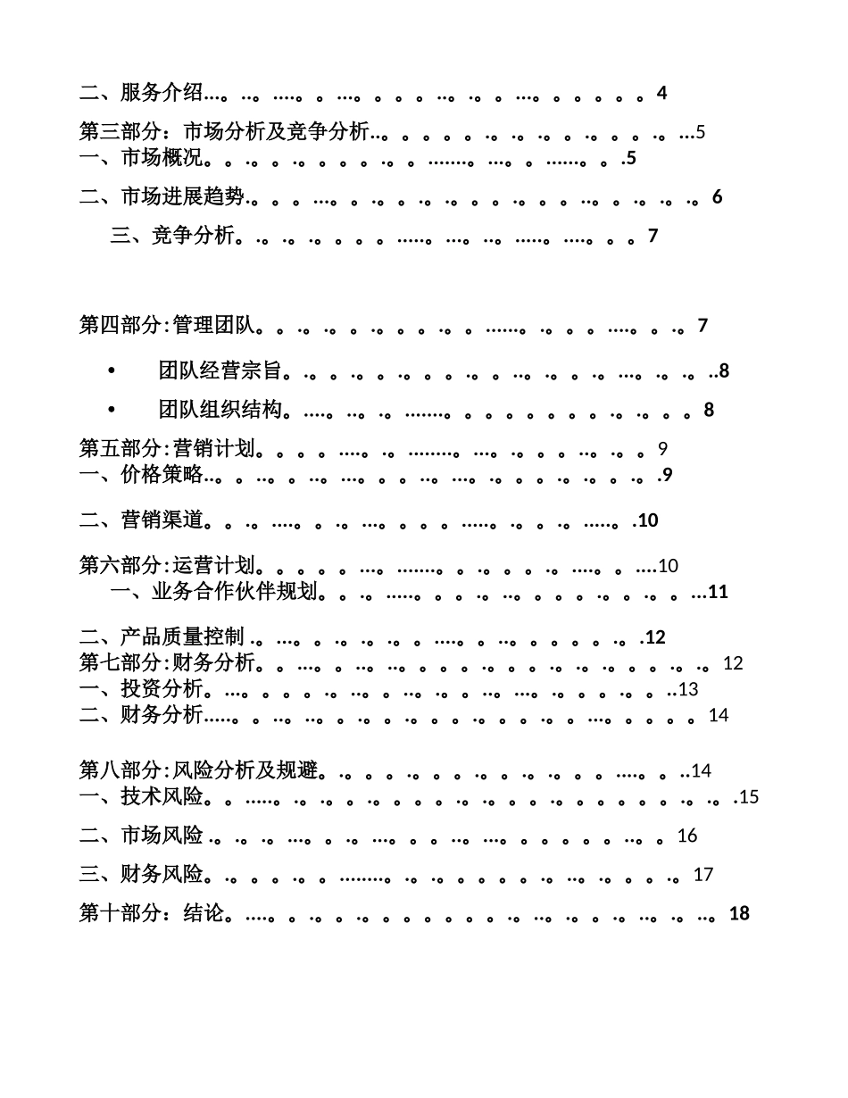 便捷懒人书桌创业计划书_第2页