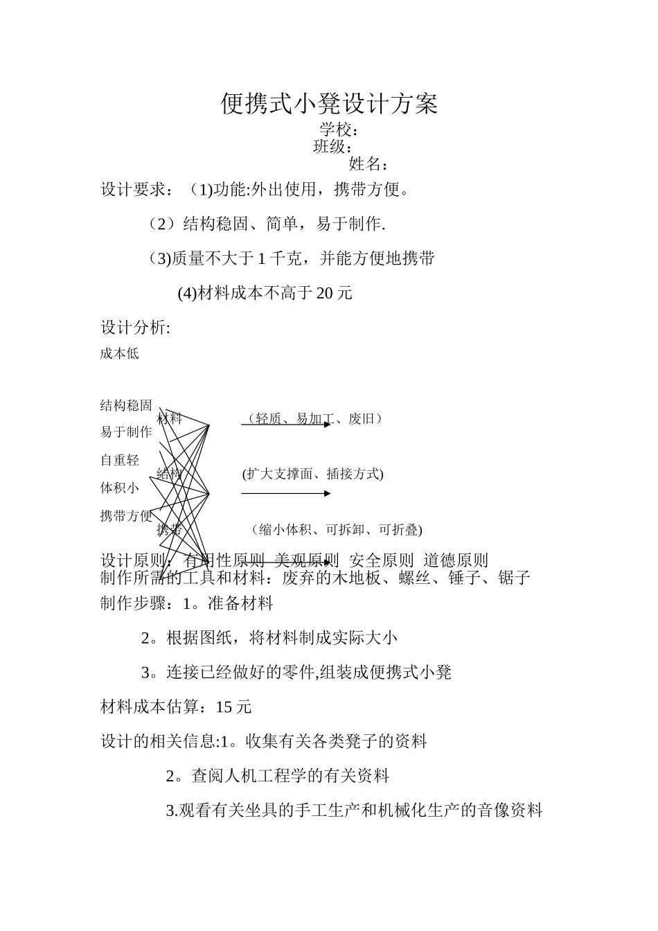 便携式小板凳设计方案_第1页
