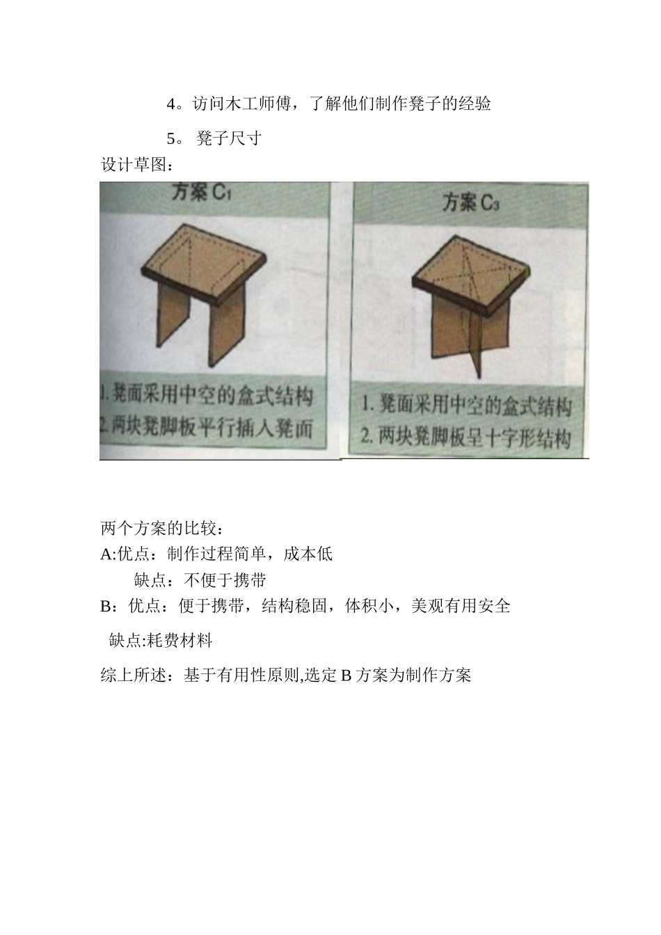 便携式小板凳设计方案_第2页