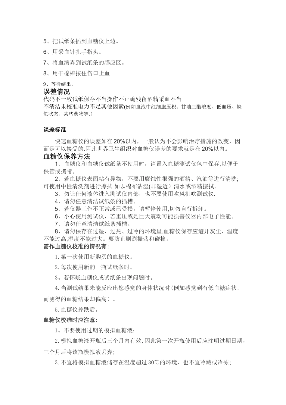 便携式血糖仪的操作流程及注意事项_第2页