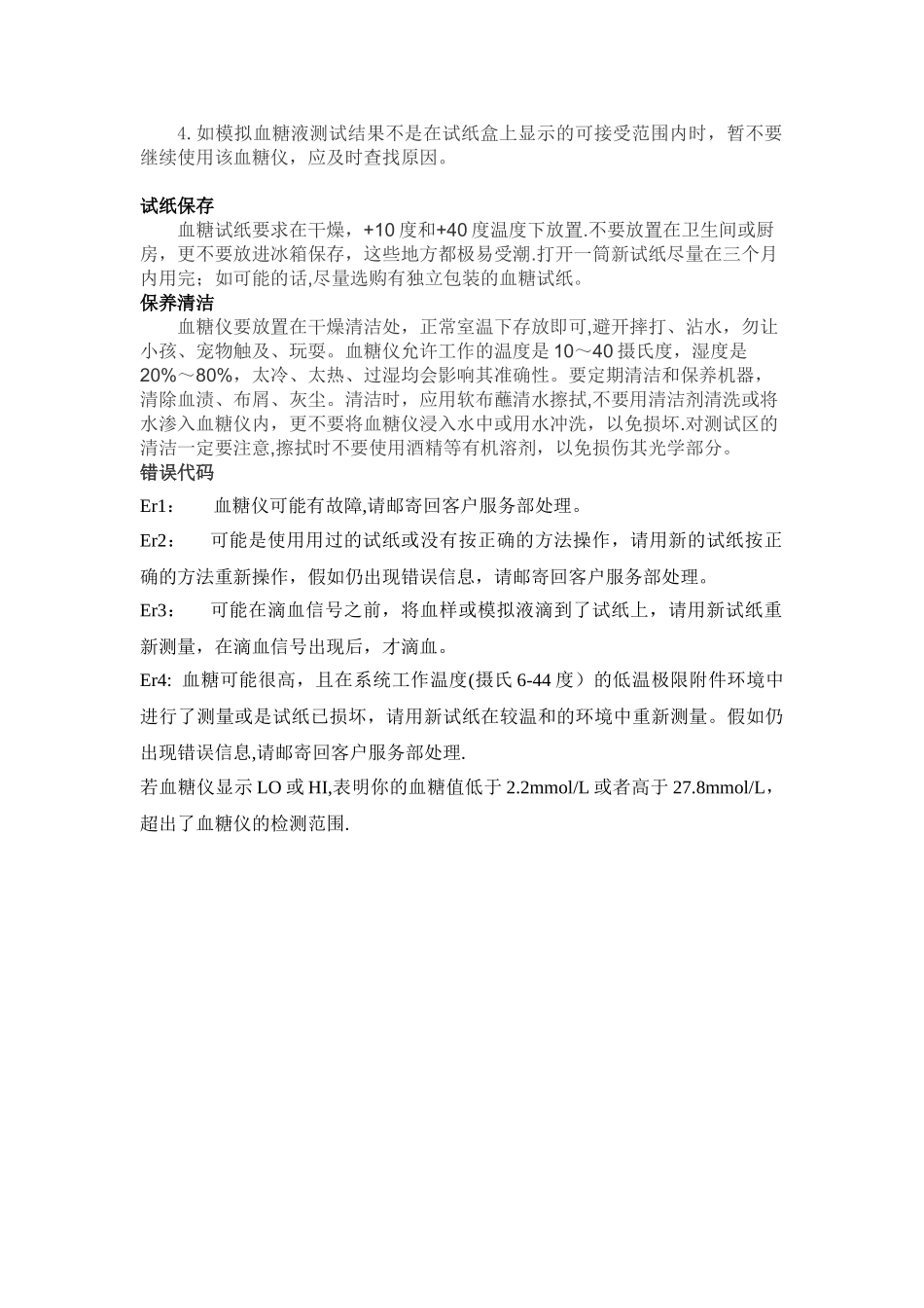 便携式血糖仪的操作流程及注意事项_第3页