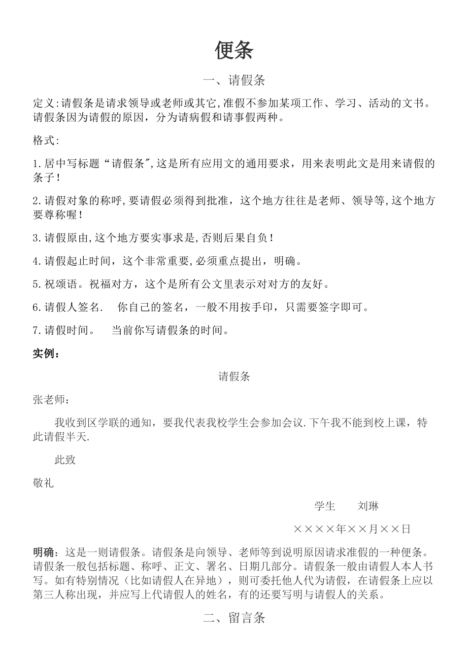 便条--整理加范文_第1页