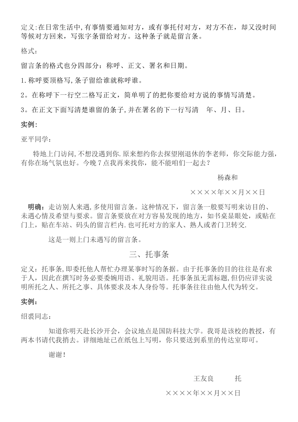 便条--整理加范文_第2页