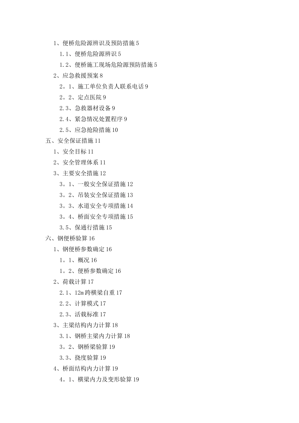 便桥安全专项方案_第2页