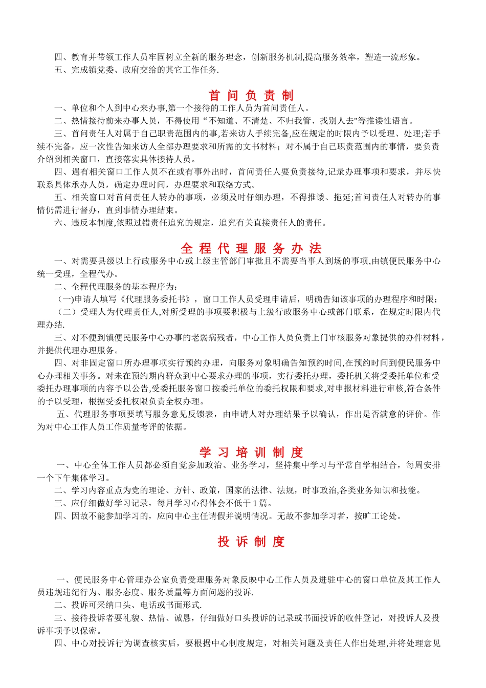 便民服务中心内部管理制度_第2页