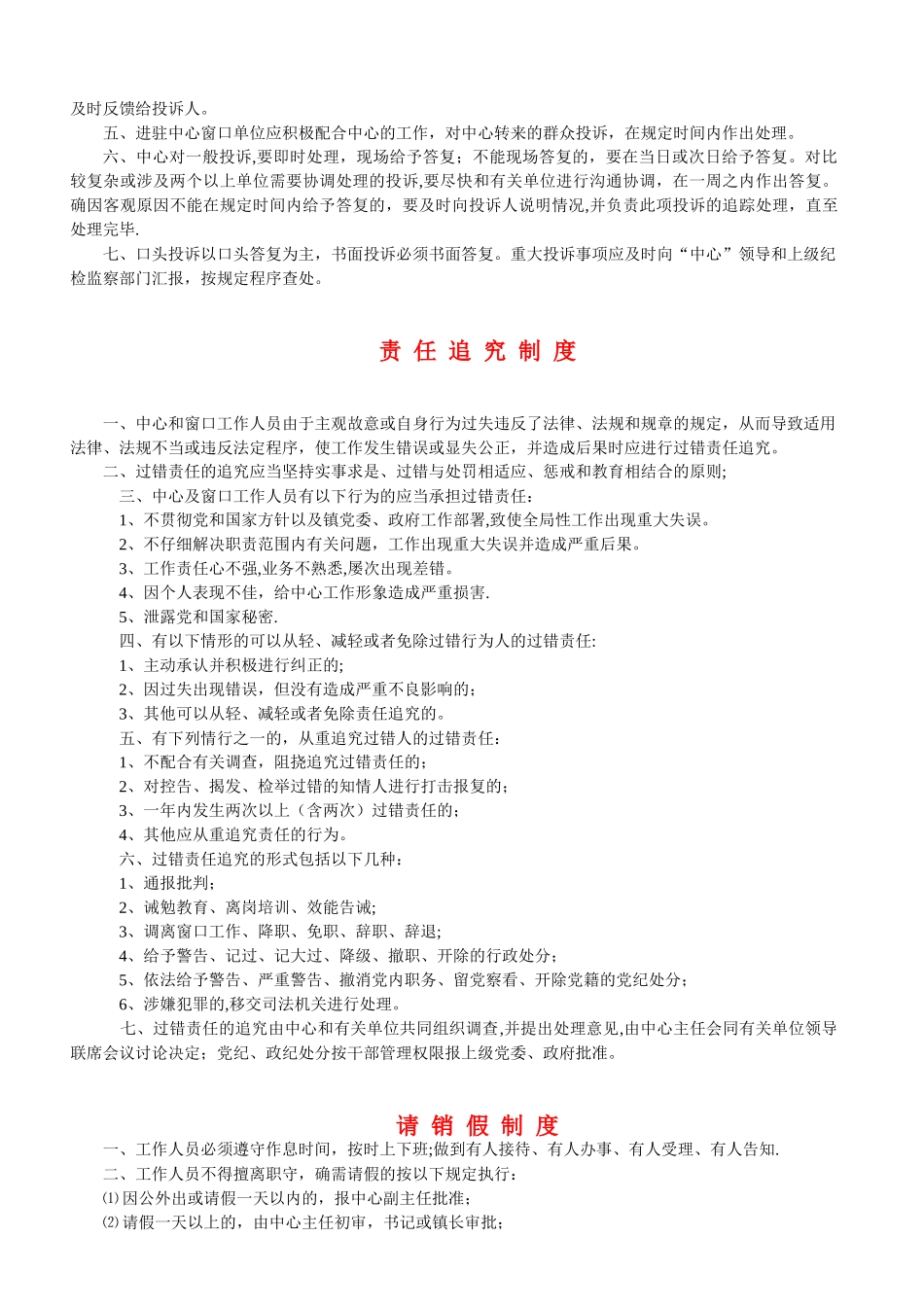 便民服务中心内部管理制度_第3页