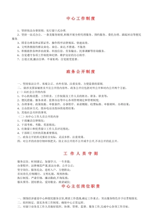 便民服务中心内部管理制度